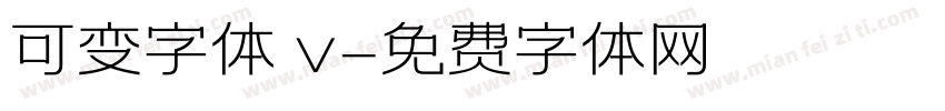 可变字体 v字体转换